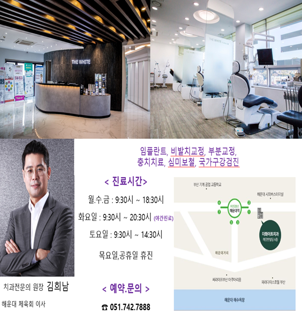 더화이트치과 안내